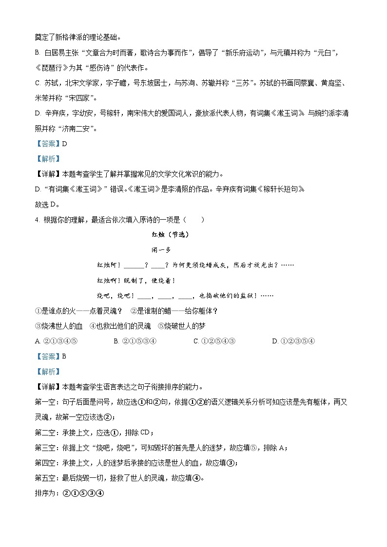 【期中真题】北京市中国人民大学附中2022-2023学年高一上学期期中语文试题.zip02