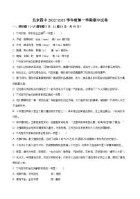 【期中真题】北京市四中2022-2023学年高一上学期期中语文试题.zip