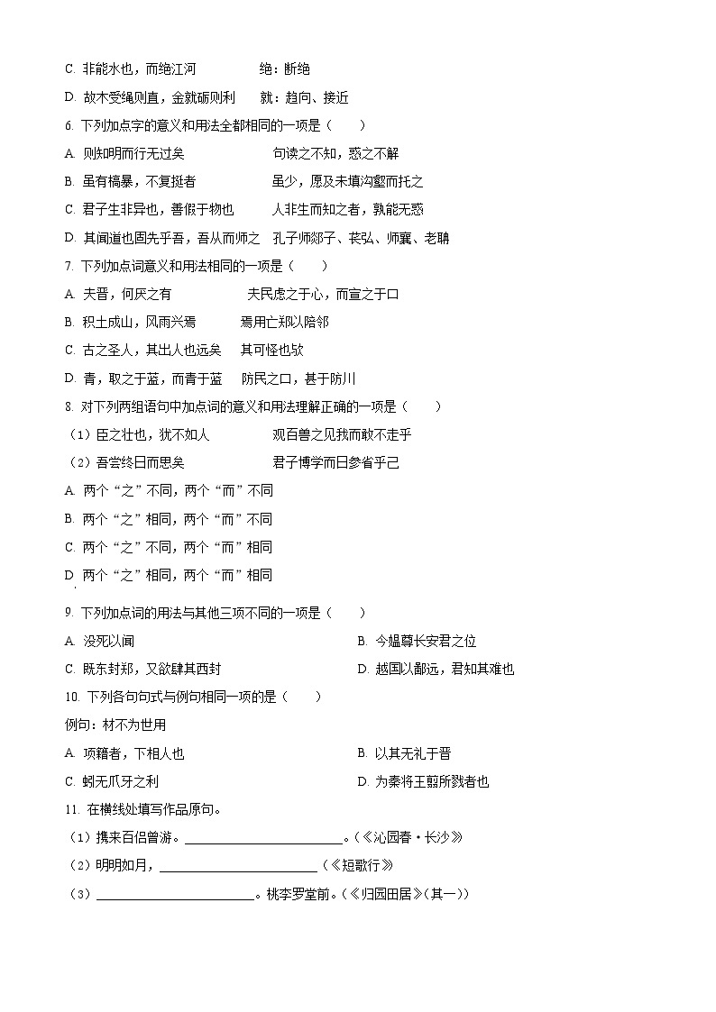 【期中真题】北京市四中2022-2023学年高一上学期期中语文试题.zip02