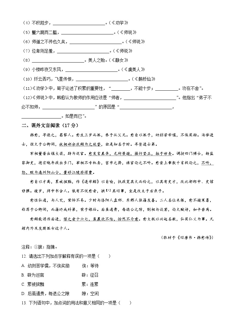 【期中真题】北京市四中2022-2023学年高一上学期期中语文试题.zip03