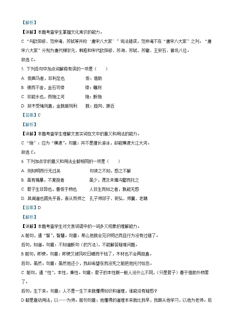 【期中真题】北京市四中2022-2023学年高一上学期期中语文试题.zip03