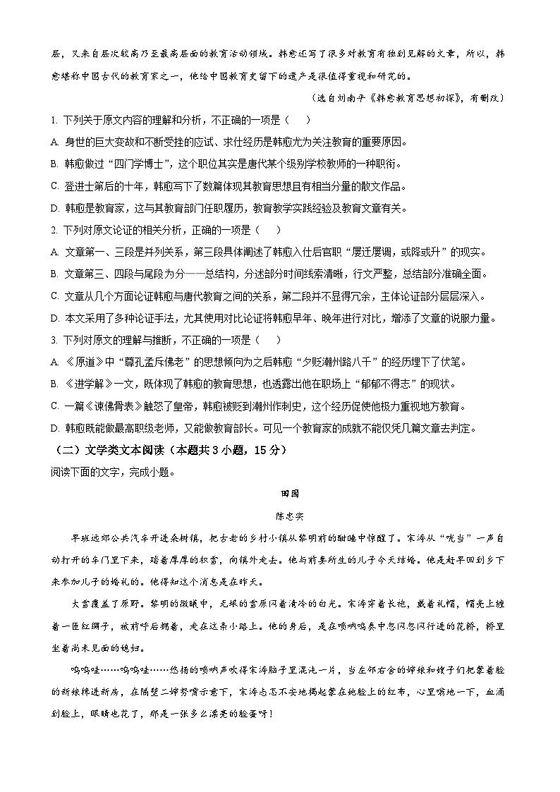 【期中真题】吉林省长春市东北师大附中2022-2023学年高一上学期期中语文试题（原卷版）第2页
