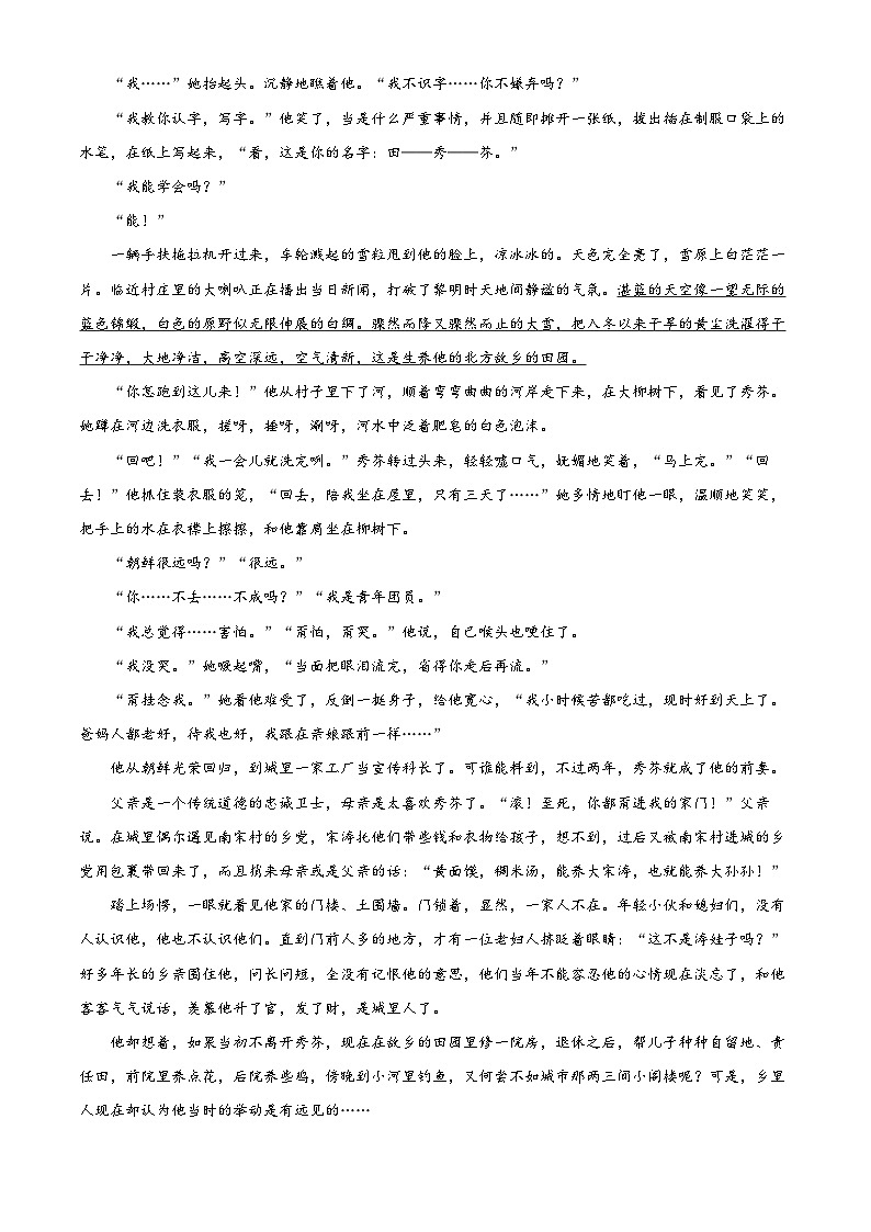【期中真题】吉林省长春市东北师大附中2022-2023学年高一上学期期中语文试题（原卷版）第3页