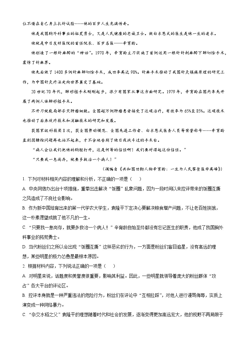 【期中真题】吉林省长春市外国语学校2022-2023学年高一上学期期中语文试题.zip03