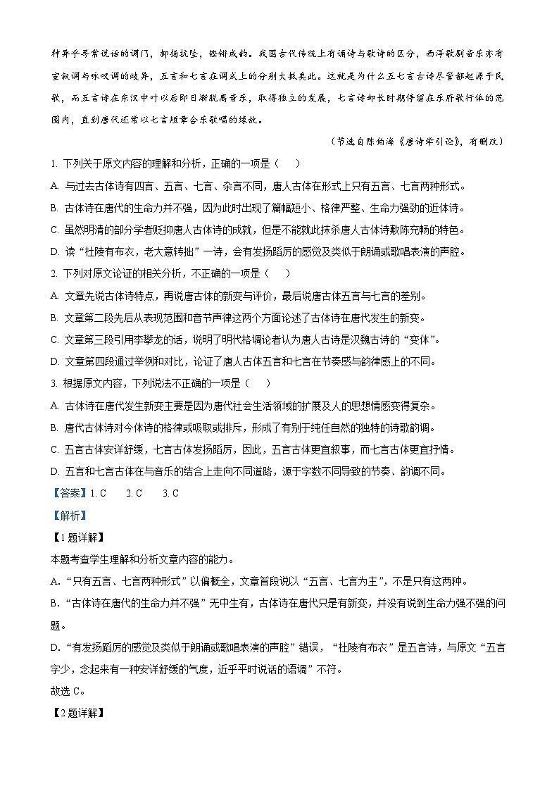 【期中真题】四川省成都市七中2022-2023学年高一上学期期中语文试题（解析版）第2页