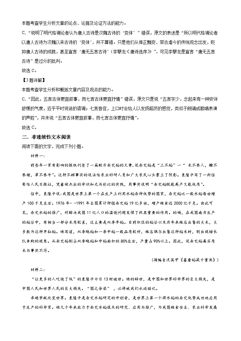 【期中真题】四川省成都市七中2022-2023学年高一上学期期中语文试题（解析版）第3页