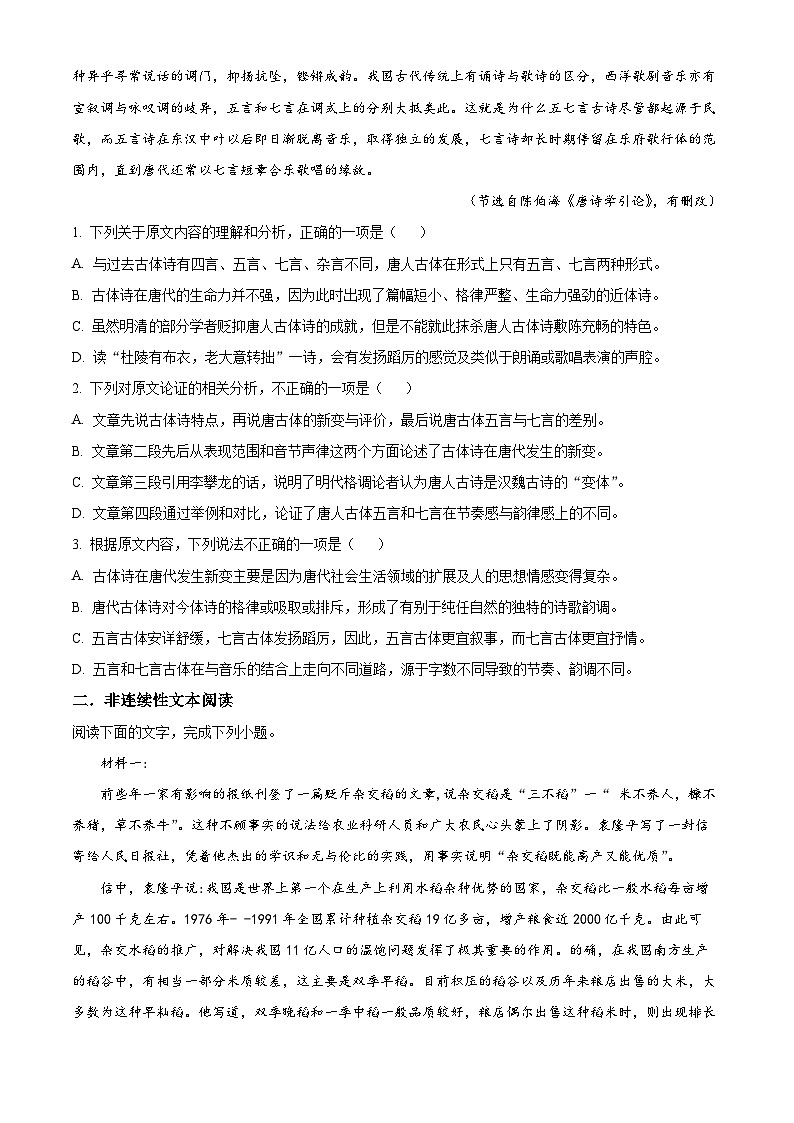 【期中真题】四川省成都市七中2022-2023学年高一上学期期中语文试题（原卷版）第2页