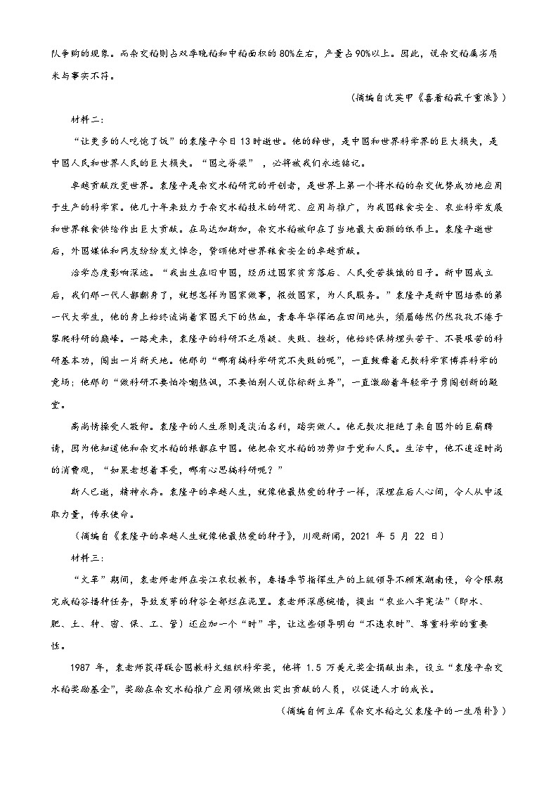 【期中真题】四川省成都市七中2022-2023学年高一上学期期中语文试题（原卷版）第3页