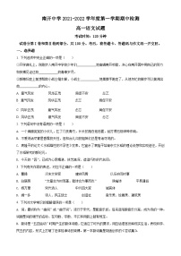 【期中真题】天津市南开中学2021-2022学年高一上学期期中检测语文试题.zip