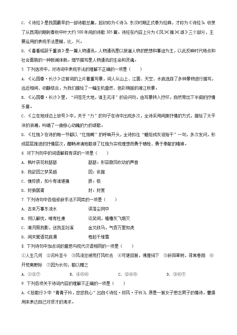 【期中真题】天津市南开中学2021-2022学年高一上学期期中检测语文试题.zip02