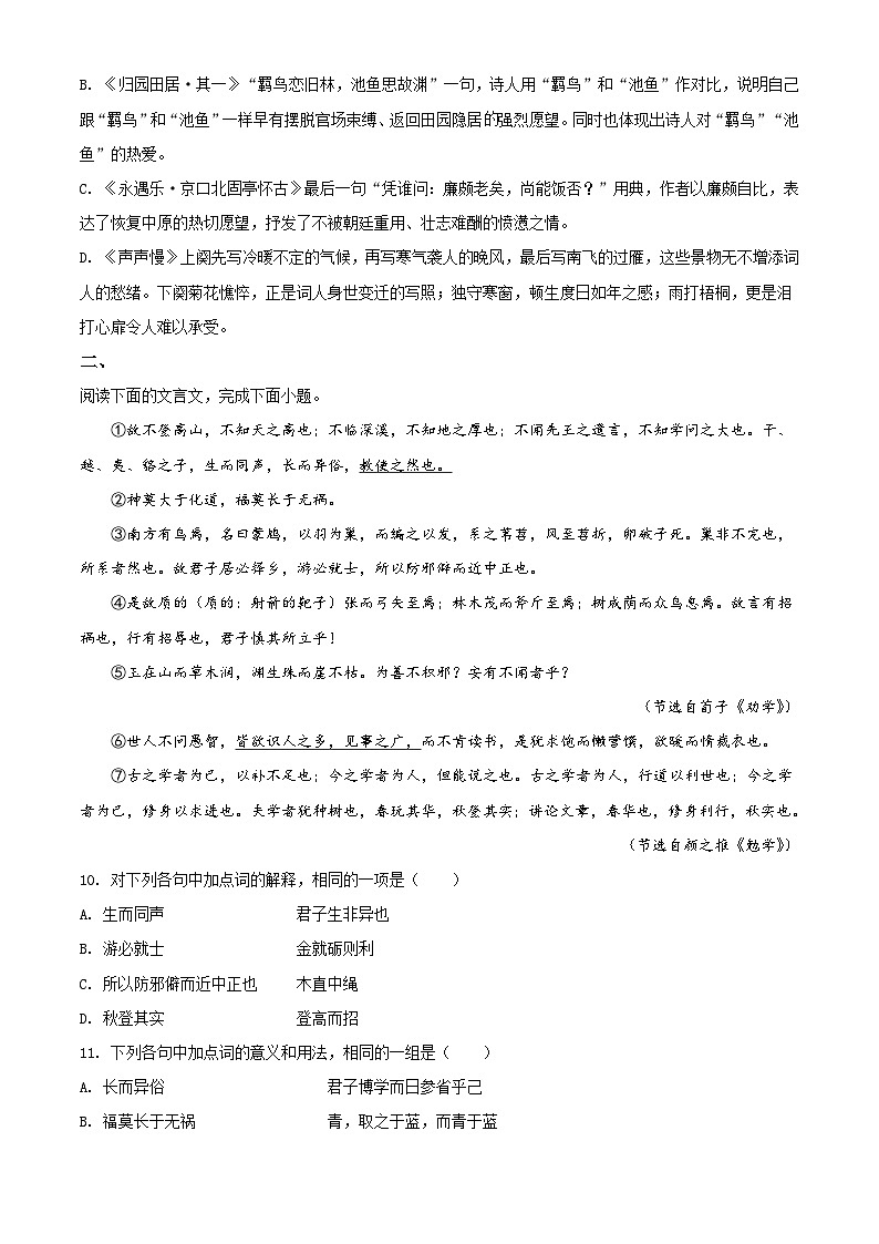 【期中真题】天津市南开中学2021-2022学年高一上学期期中检测语文试题.zip03