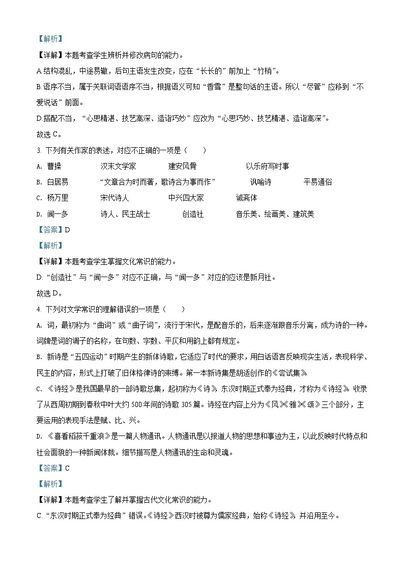 【期中真题】天津市南开中学2021-2022学年高一上学期期中检测语文试题.zip02
