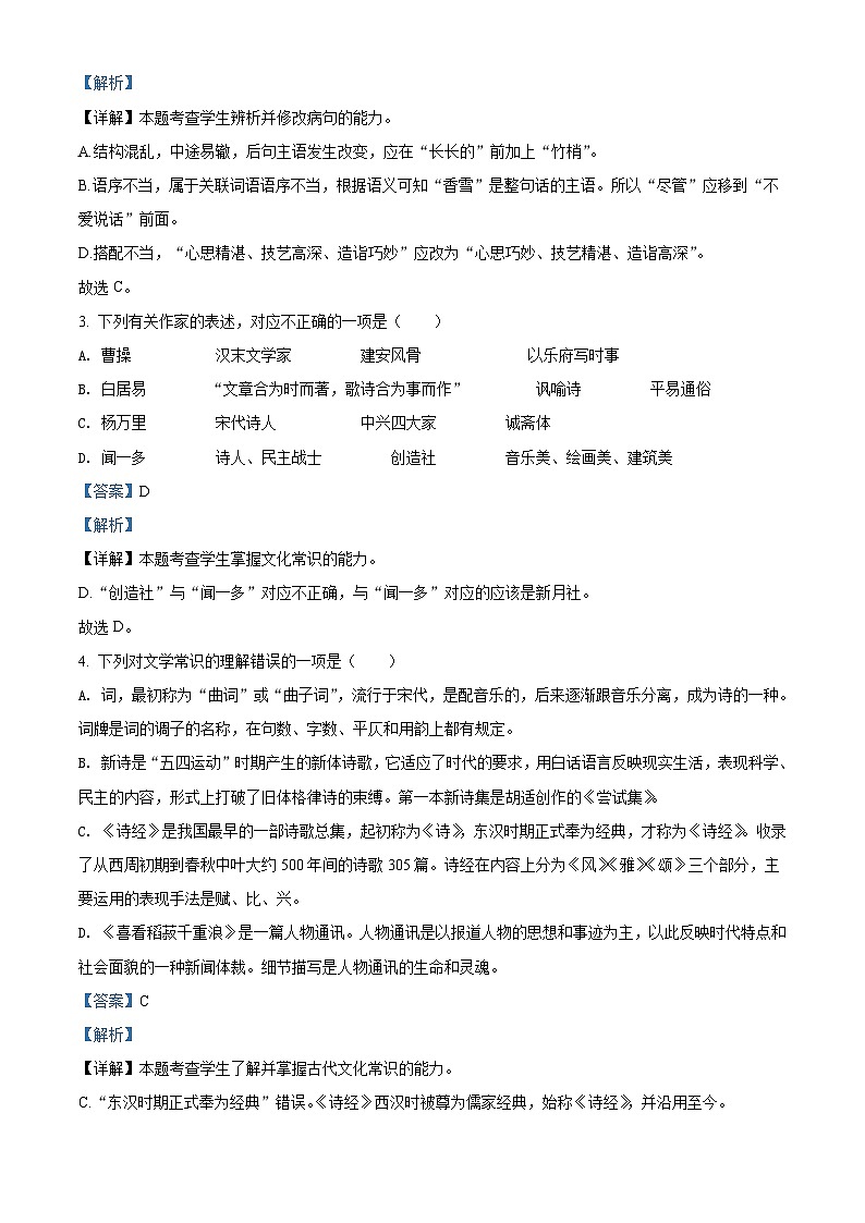 【期中真题】天津市南开中学2021-2022学年高一上学期期中检测语文试题.zip02