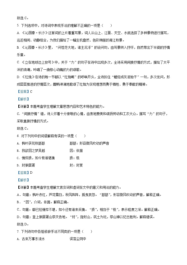 【期中真题】天津市南开中学2021-2022学年高一上学期期中检测语文试题.zip03