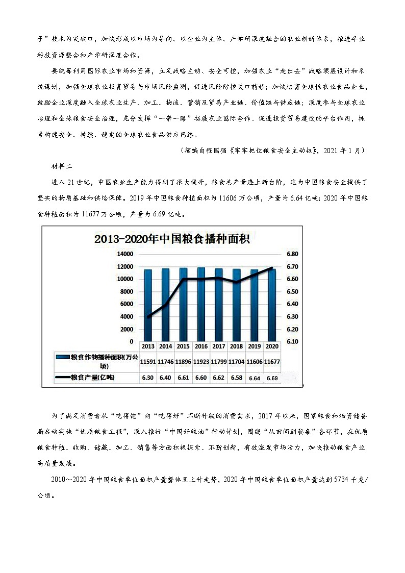 【期中真题】天津市和平区耀华中学2021-2022学年高一上学期期中语文试题.zip03