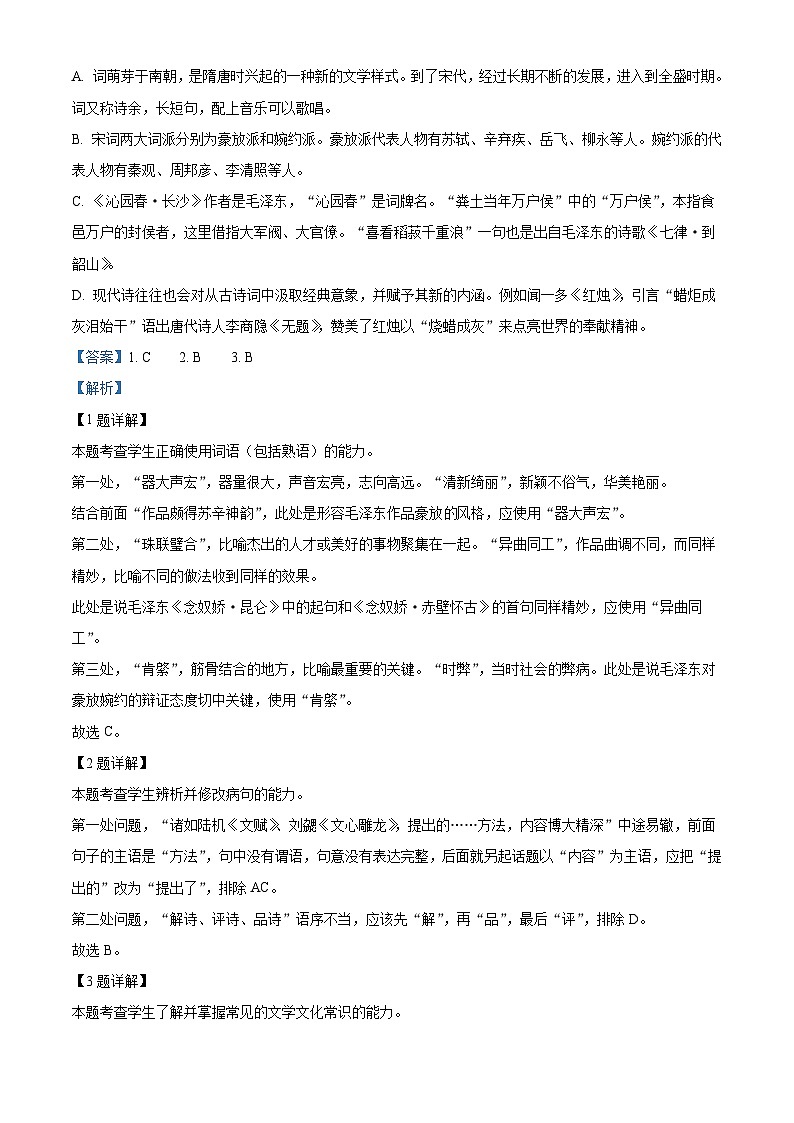 【期中真题】天津市和平区耀华中学2021-2022学年高一上学期期中语文试题.zip02