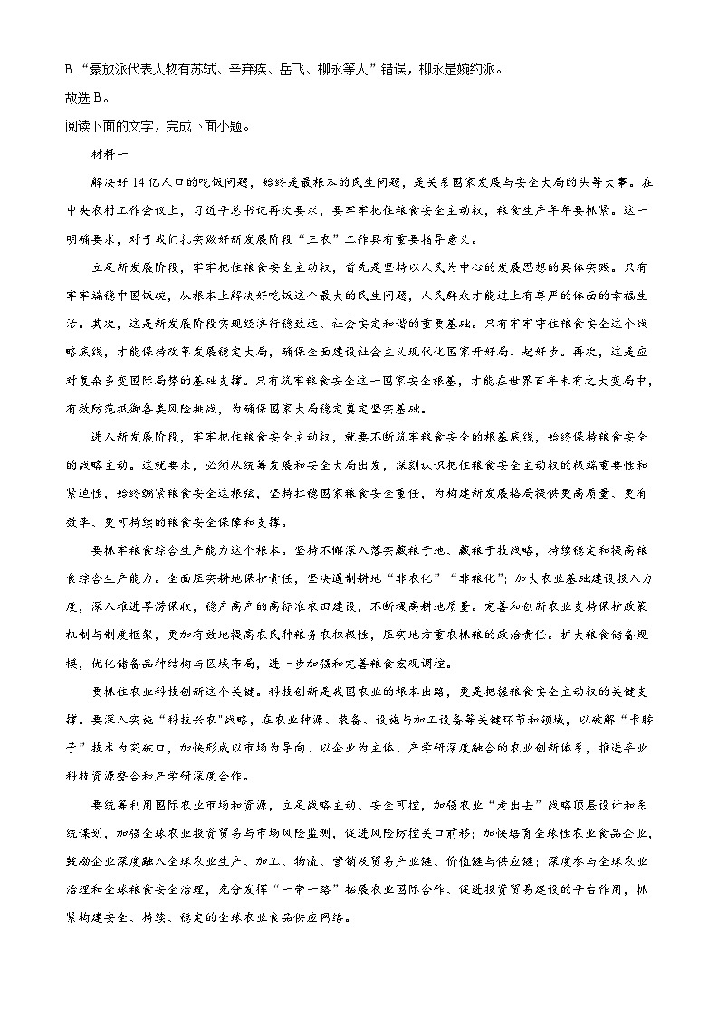 【期中真题】天津市和平区耀华中学2021-2022学年高一上学期期中语文试题.zip03