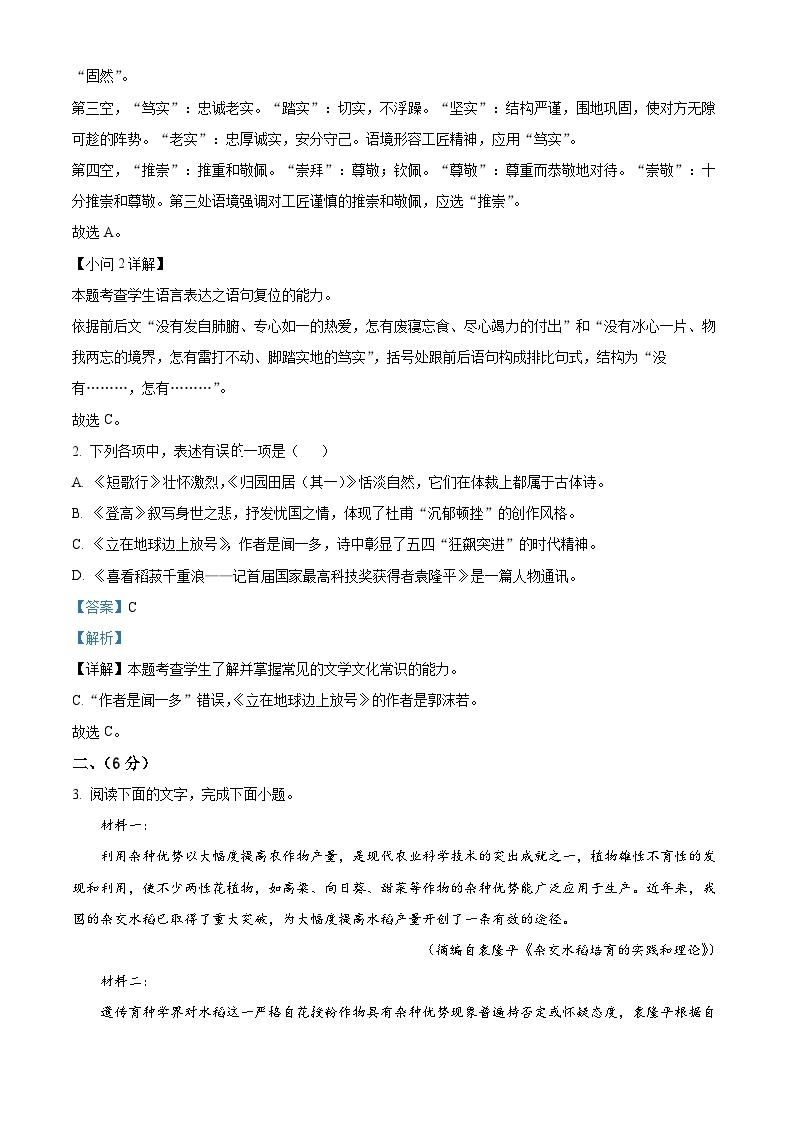【期中真题】天津市和平区耀华中学2022-2023学年高一上学期期中语文试题.zip02