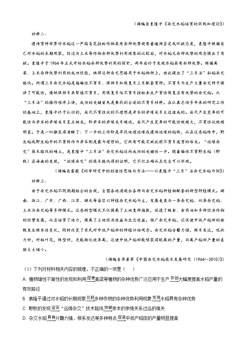 【期中真题】天津市和平区耀华中学2022-2023学年高一上学期期中语文试题.zip02