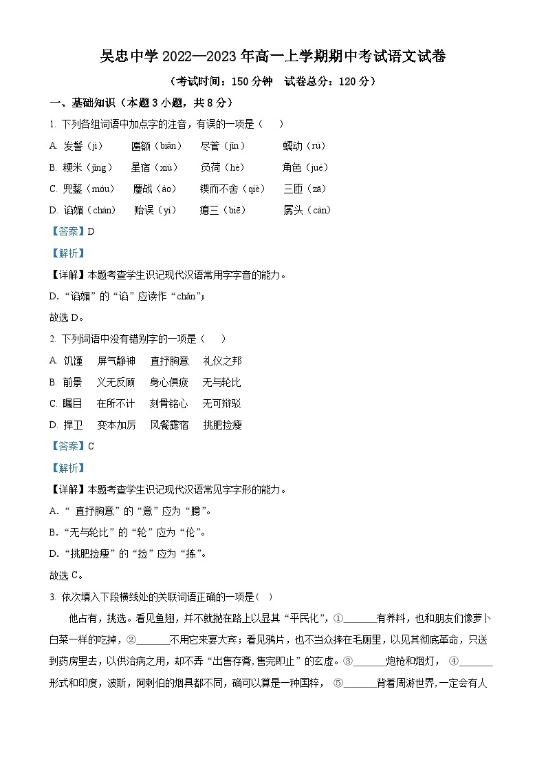 【期中真题】宁夏吴忠市吴忠中学2022-2023学年高一上学期期中语文试题.zip01