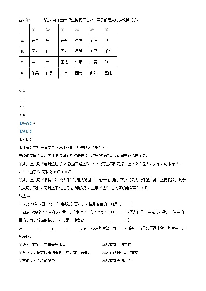 【期中真题】宁夏吴忠市吴忠中学2022-2023学年高一上学期期中语文试题.zip02