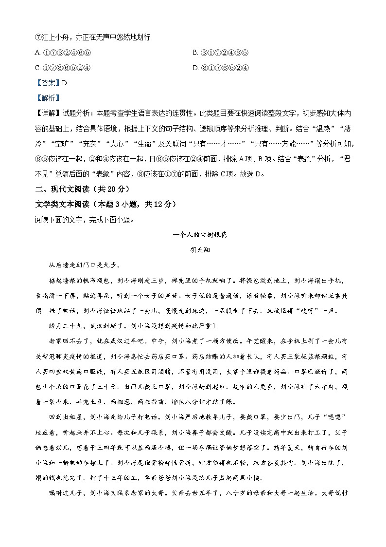 【期中真题】宁夏吴忠市吴忠中学2022-2023学年高一上学期期中语文试题.zip03