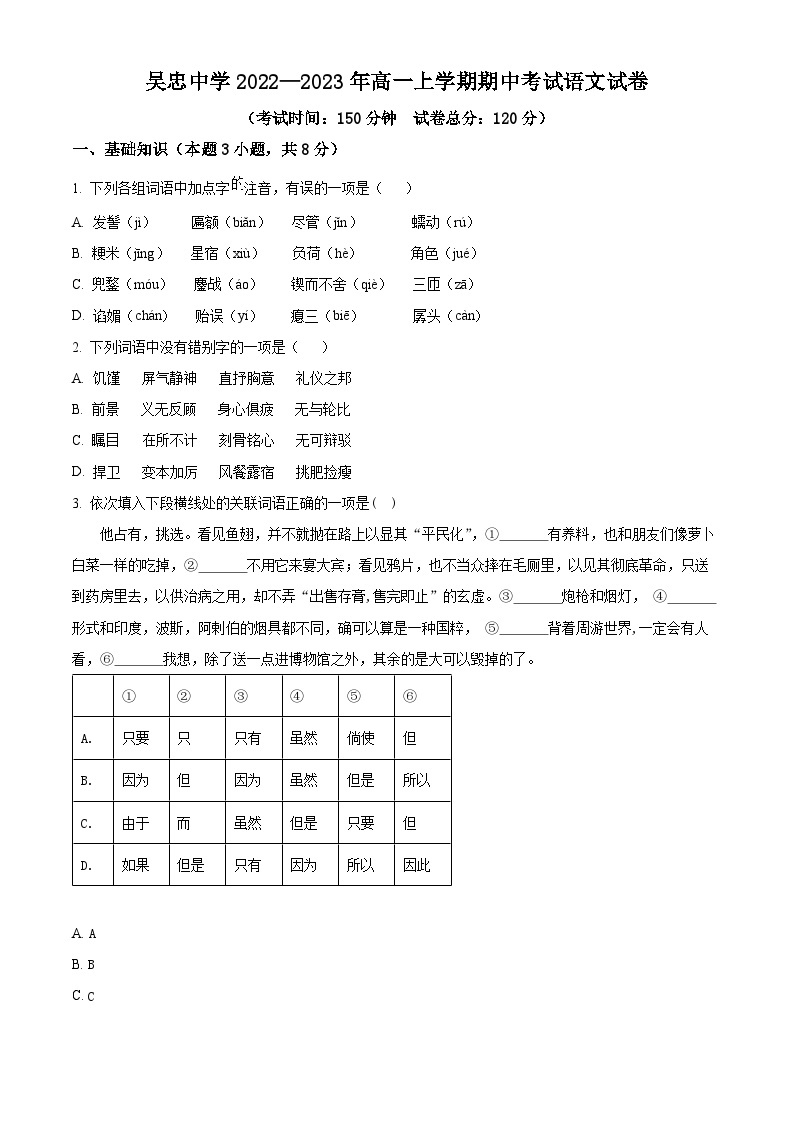 【期中真题】宁夏吴忠市吴忠中学2022-2023学年高一上学期期中语文试题.zip01