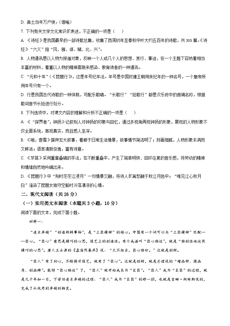 【期中真题】宁夏回族自治区银川市一中2022-2023学年高一上学期期中语文试题.zip02