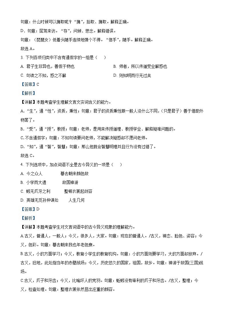 【期中真题】宁夏回族自治区银川市一中2022-2023学年高一上学期期中语文试题.zip02