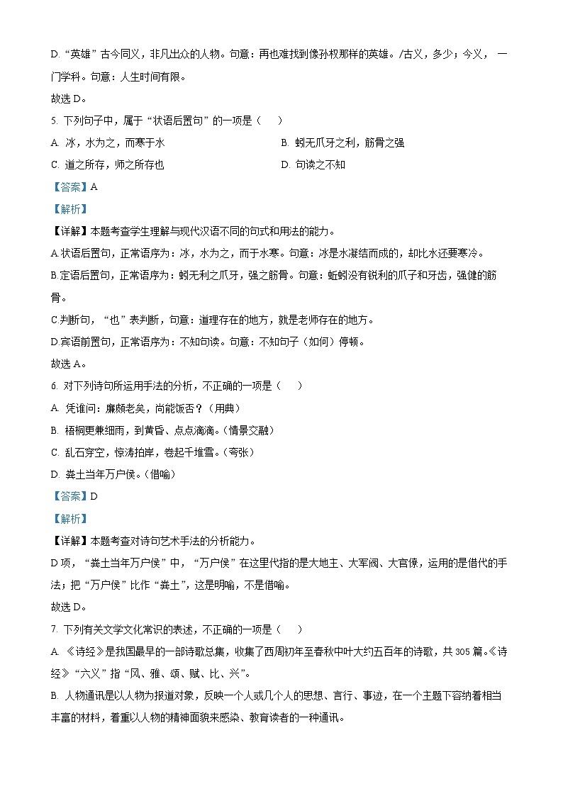 【期中真题】宁夏回族自治区银川市一中2022-2023学年高一上学期期中语文试题.zip03