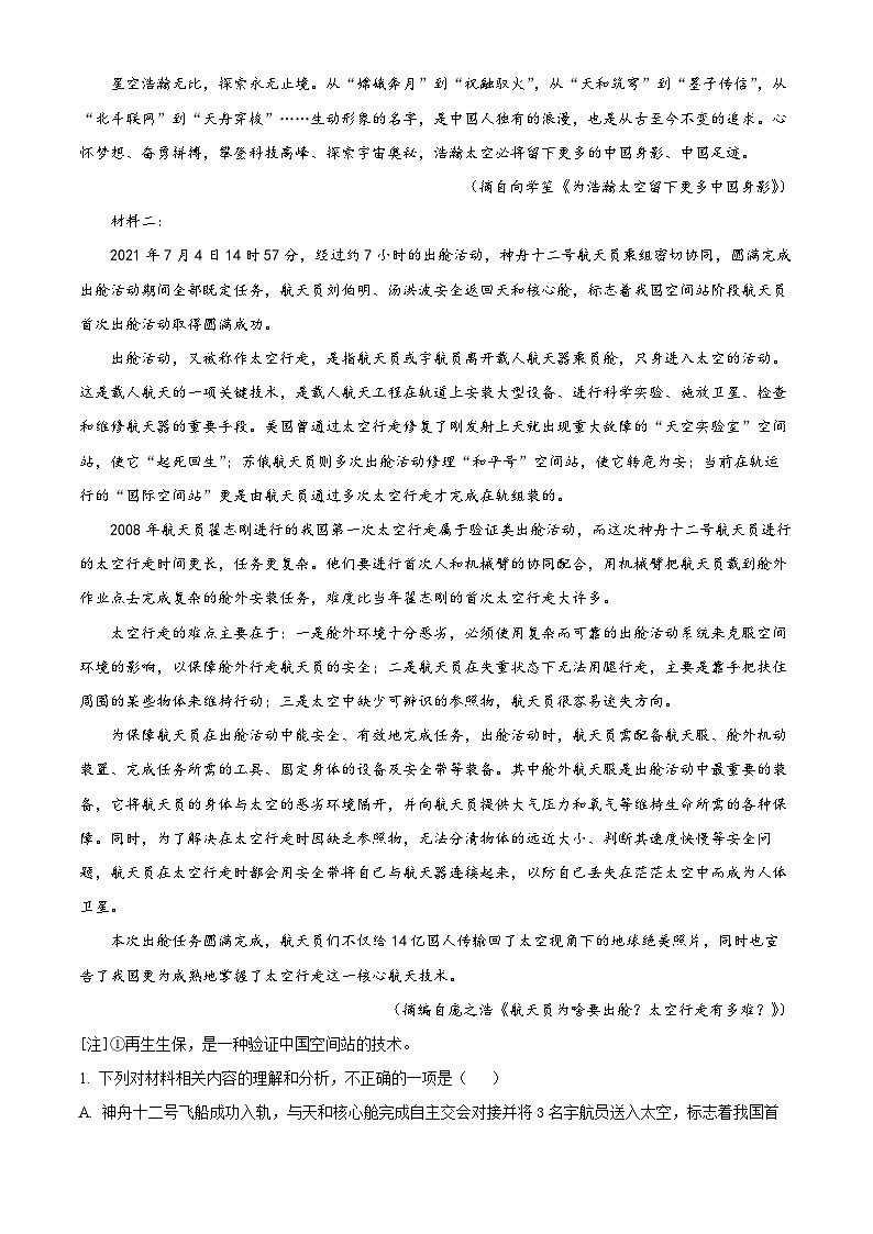 【期中真题】宁夏银川市二中2022-2023学年高一上学期期中语文试题.zip02