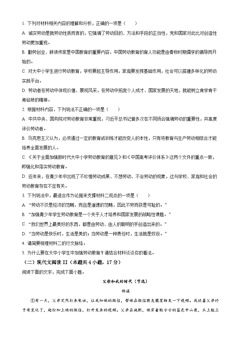 【期中真题】安徽省六安市一中2022-2023学年高一上学期期中语文试题（原卷版）第3页