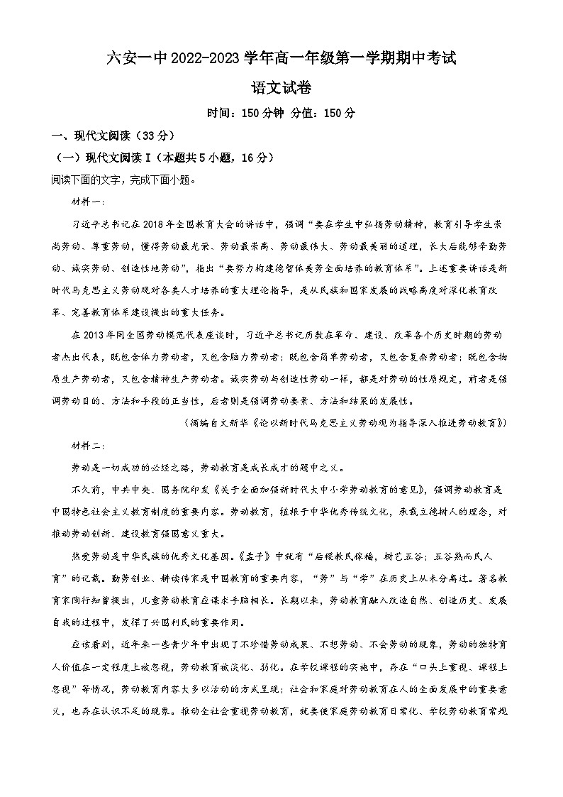 【期中真题】安徽省六安市一中2022-2023学年高一上学期期中语文试题（解析版）第1页