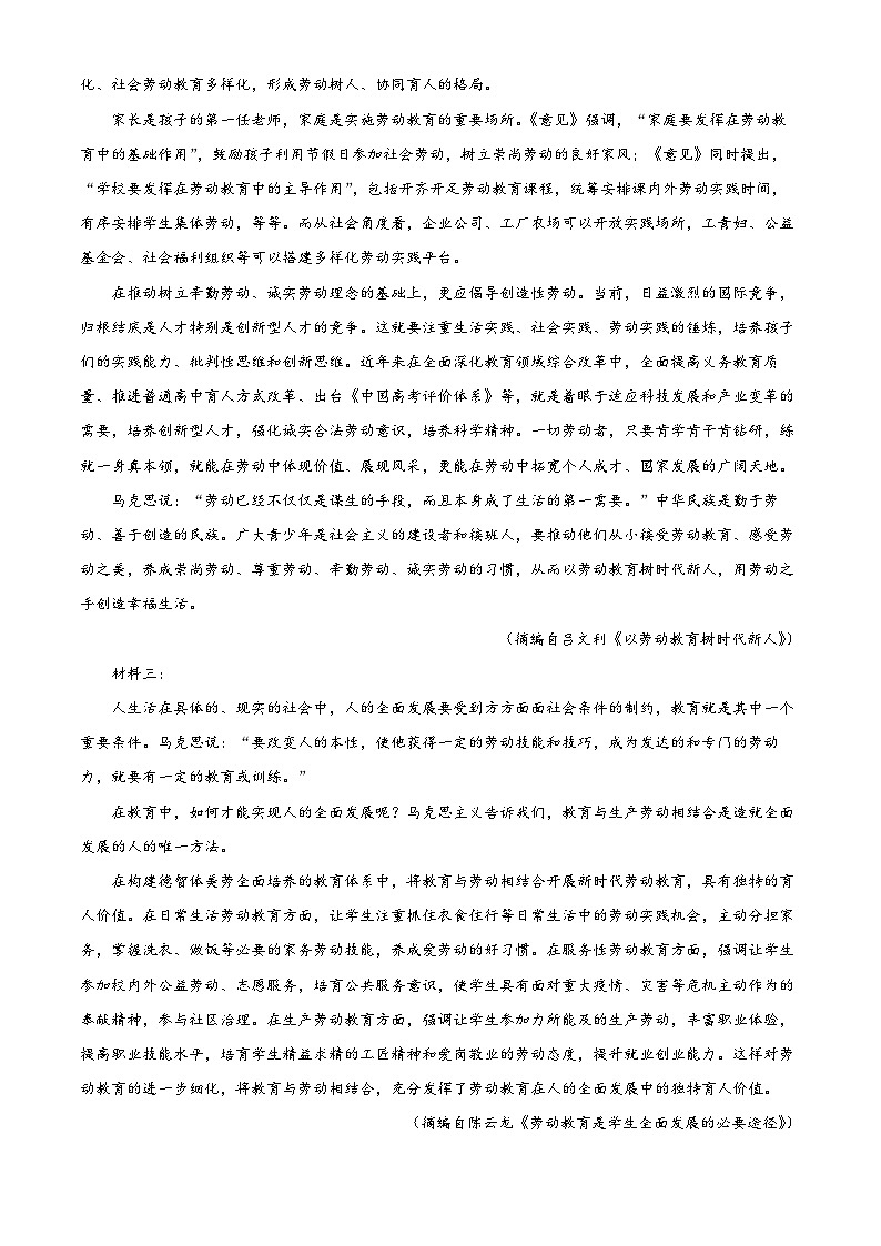 【期中真题】安徽省六安市一中2022-2023学年高一上学期期中语文试题（解析版）第2页