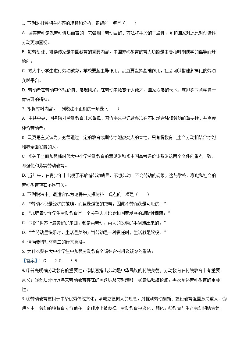 【期中真题】安徽省六安市一中2022-2023学年高一上学期期中语文试题（解析版）第3页