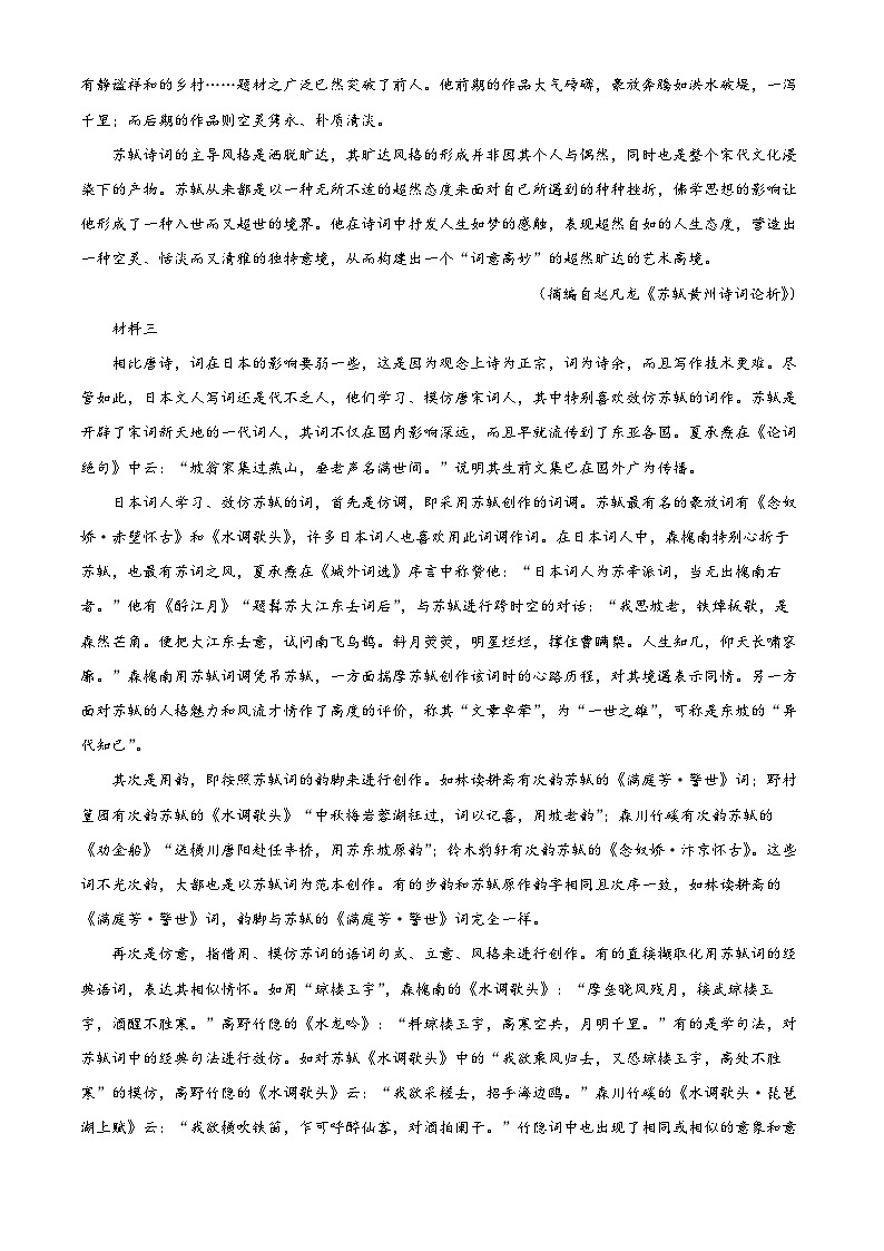 【期中真题】安徽省安庆市一中2021-2022学年高一上学期期中语文试题（解析版）第2页