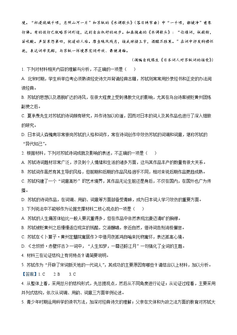 【期中真题】安徽省安庆市一中2021-2022学年高一上学期期中语文试题（解析版）第3页