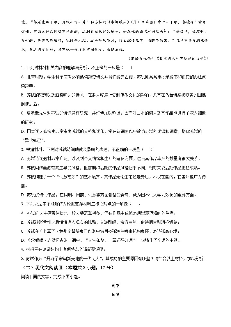 【期中真题】安徽省安庆市一中2021-2022学年高一上学期期中语文试题（原卷版）第3页