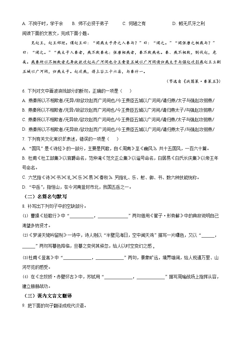 【期中真题】安徽省芜湖市安徽师大附中2022-2023学年高一上学期期中语文试题.zip02