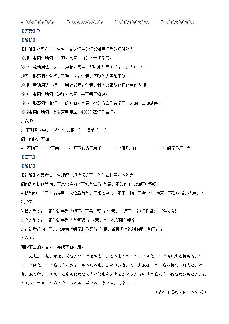 【期中真题】安徽省芜湖市安徽师大附中2022-2023学年高一上学期期中语文试题.zip03