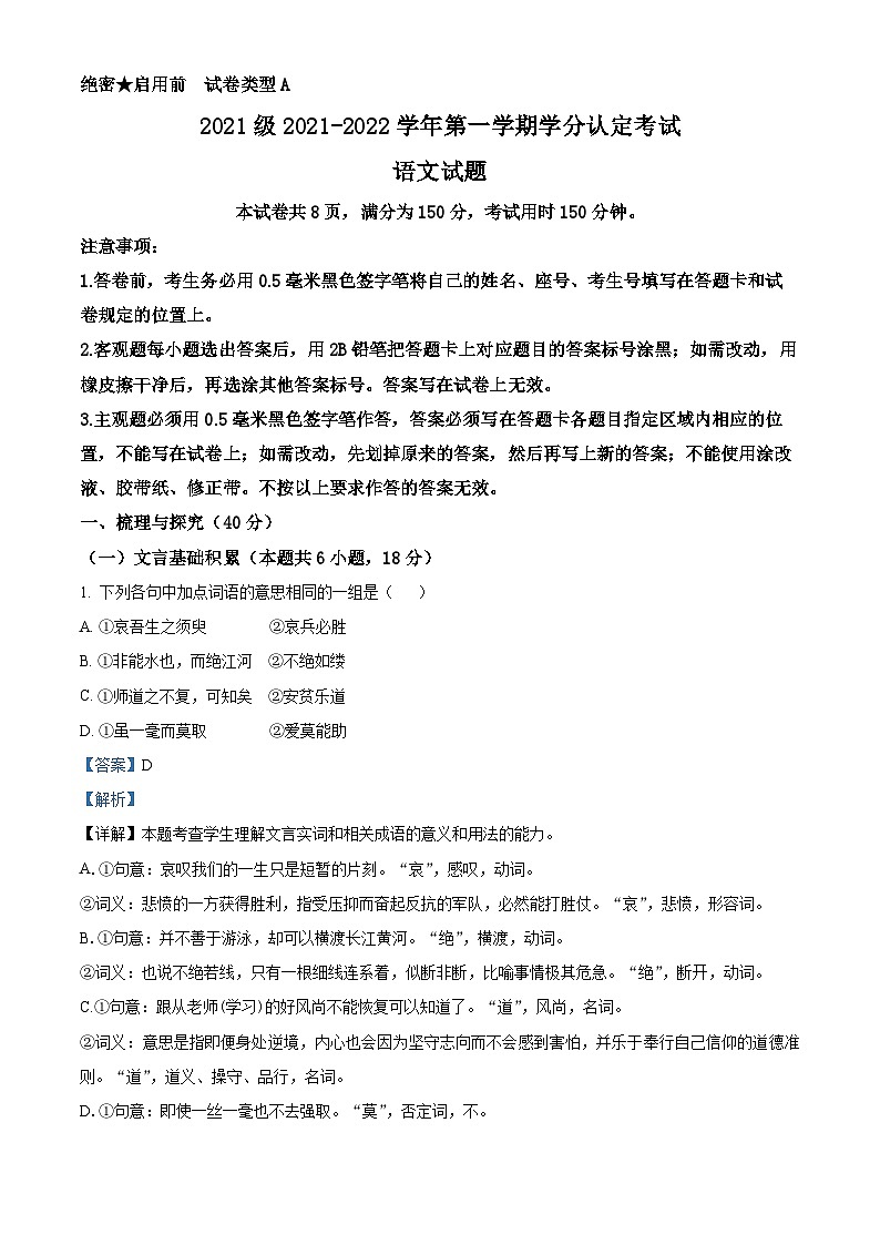 【期中真题】山东省济南市山东师大附中2021-2022学年高一上学期期中语文试题.zip01