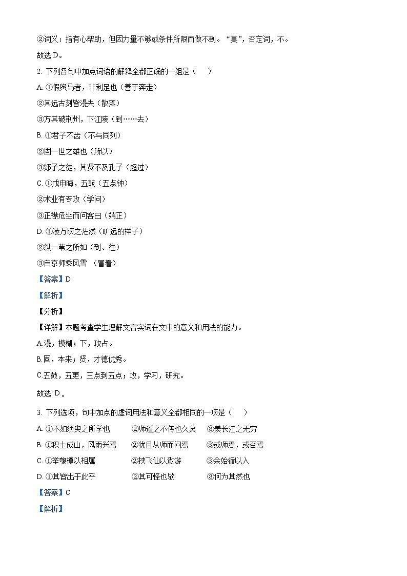 【期中真题】山东省济南市山东师大附中2021-2022学年高一上学期期中语文试题.zip02