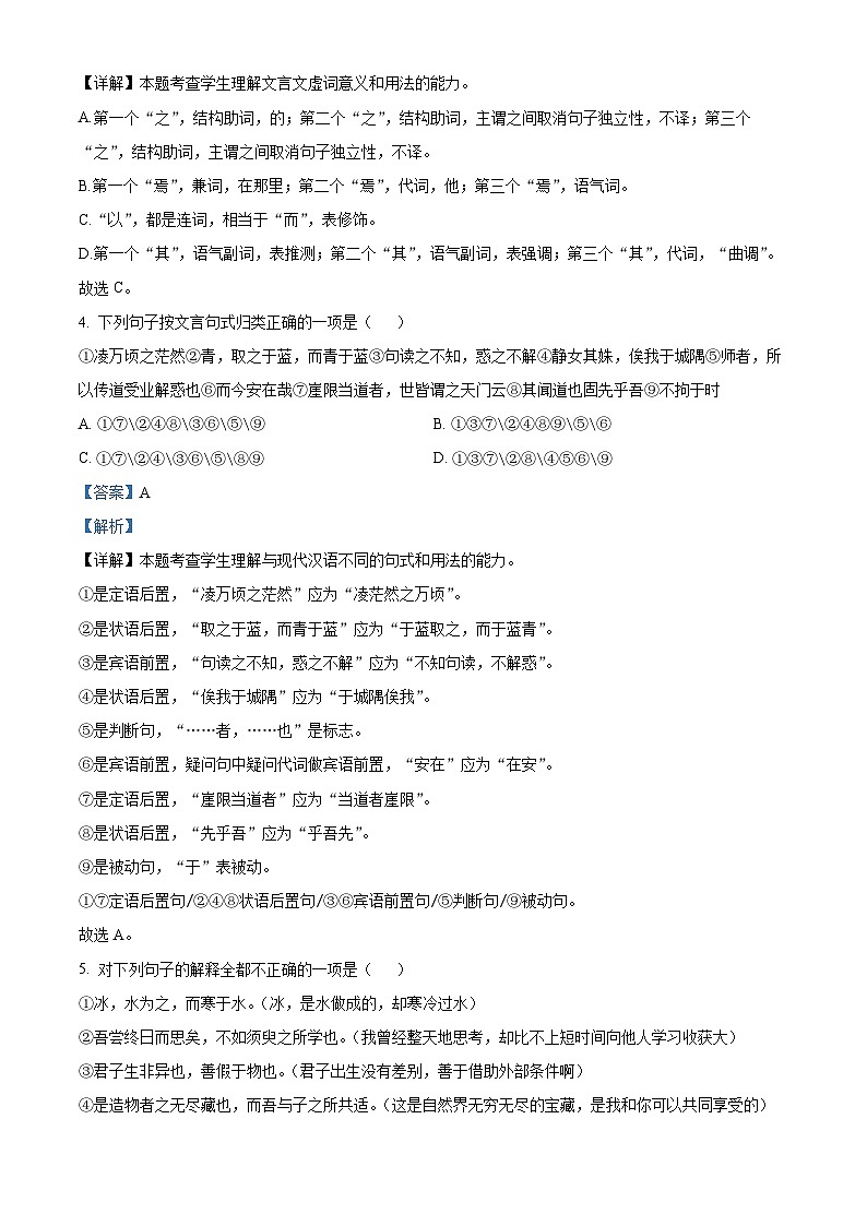 【期中真题】山东省济南市山东师大附中2021-2022学年高一上学期期中语文试题.zip03