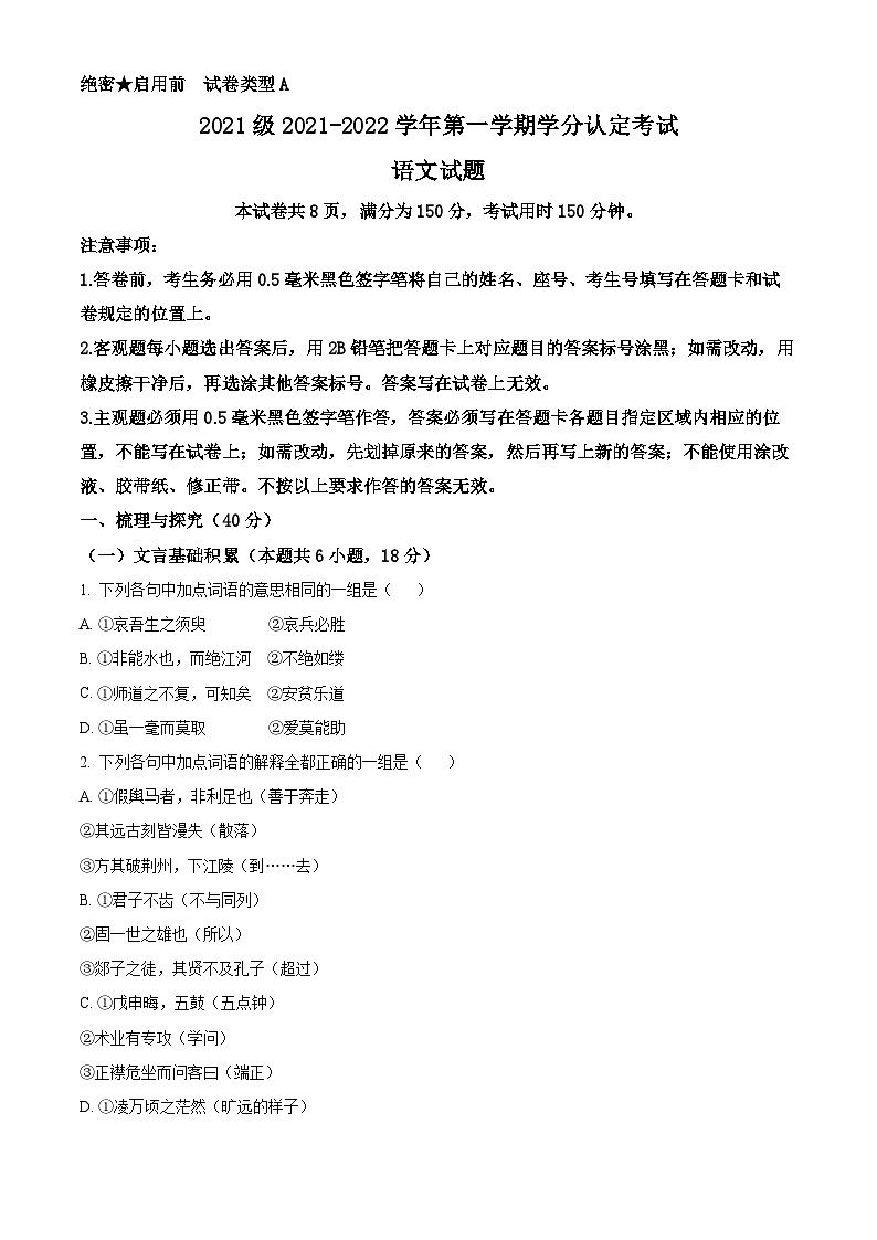 【期中真题】山东省济南市山东师大附中2021-2022学年高一上学期期中语文试题.zip01
