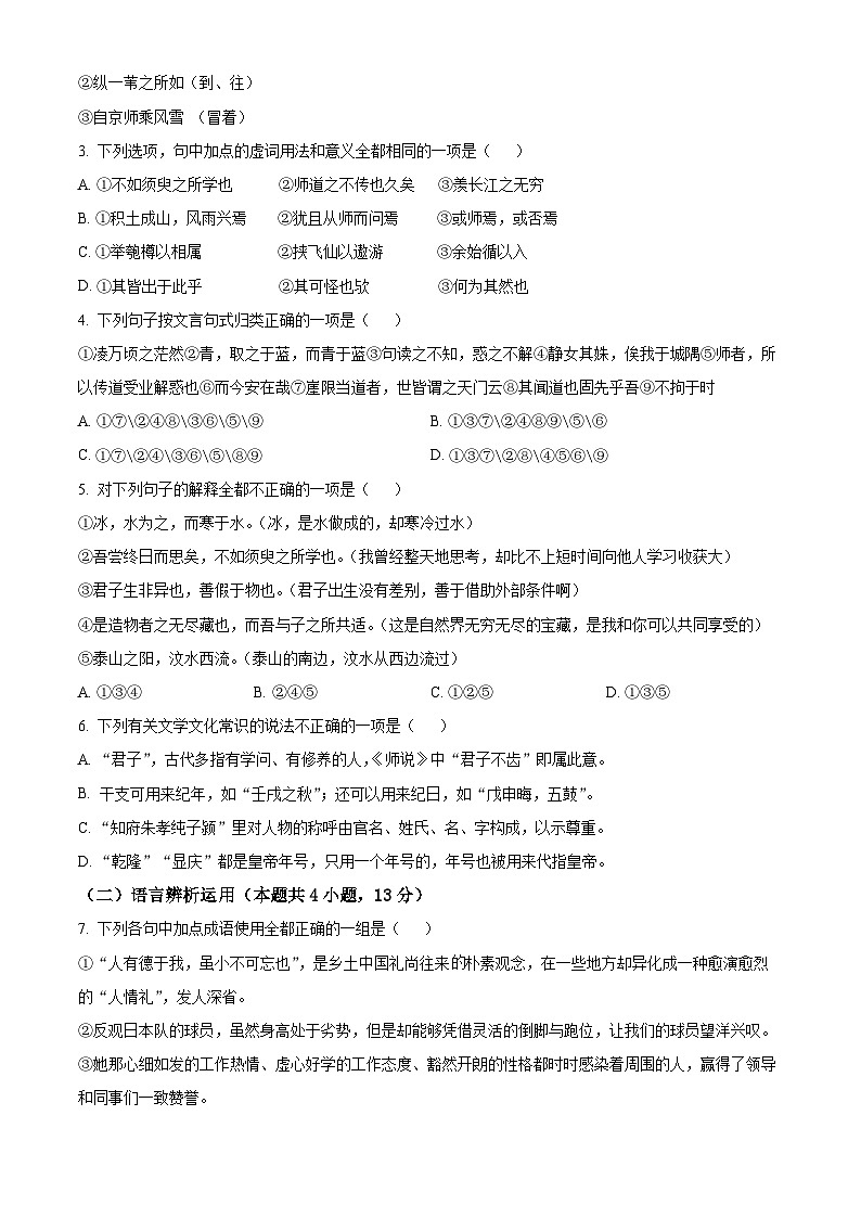【期中真题】山东省济南市山东师大附中2021-2022学年高一上学期期中语文试题.zip02