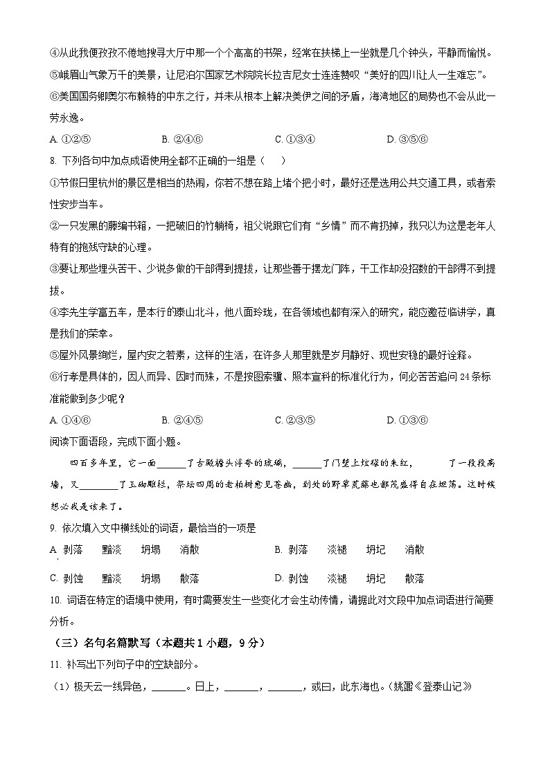 【期中真题】山东省济南市山东师大附中2021-2022学年高一上学期期中语文试题.zip03