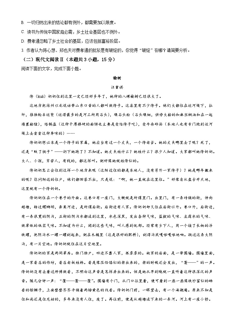 【期中真题】山东省济南市山东省实验中学2022-2023学年高一上学期期中语文试题.zip03