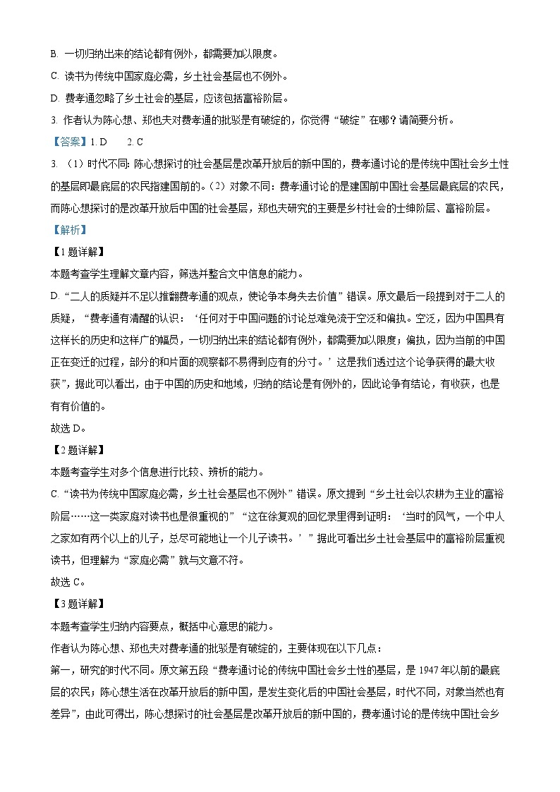 【期中真题】山东省济南市山东省实验中学2022-2023学年高一上学期期中语文试题.zip03