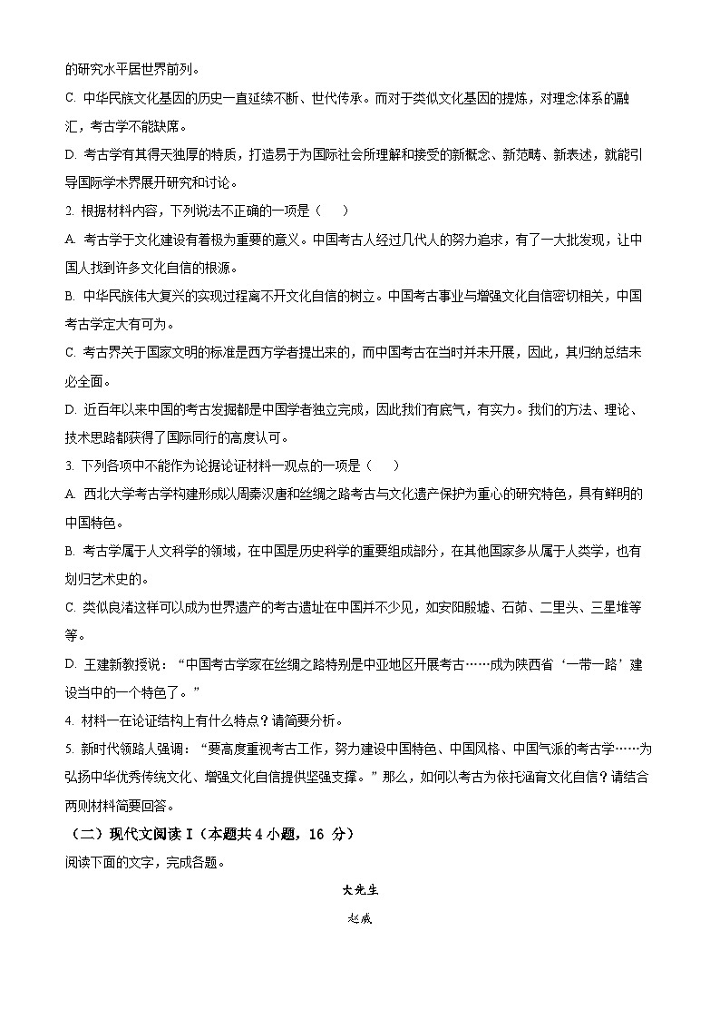【期中真题】山东省青岛市二中2022-2023学年高一上学期期中语文试题（原卷版）第3页