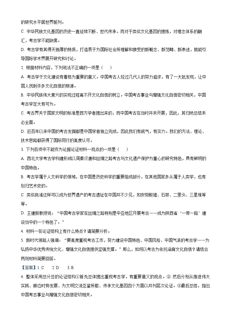 【期中真题】山东省青岛市二中2022-2023学年高一上学期期中语文试题（解析版）第3页